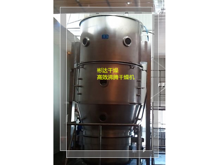 1，3-环己二酮专用高效沸腾干燥机