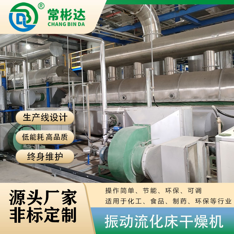 振动流化床干燥机4.jpg